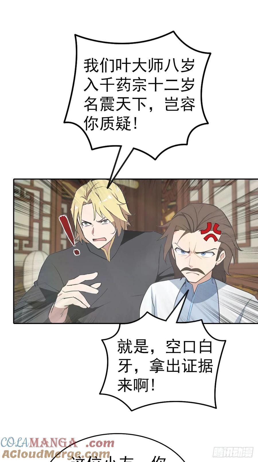 修仙归来在校园 第二季 - 第183话 楚毅揭开惊天阴谋 - 第13张图