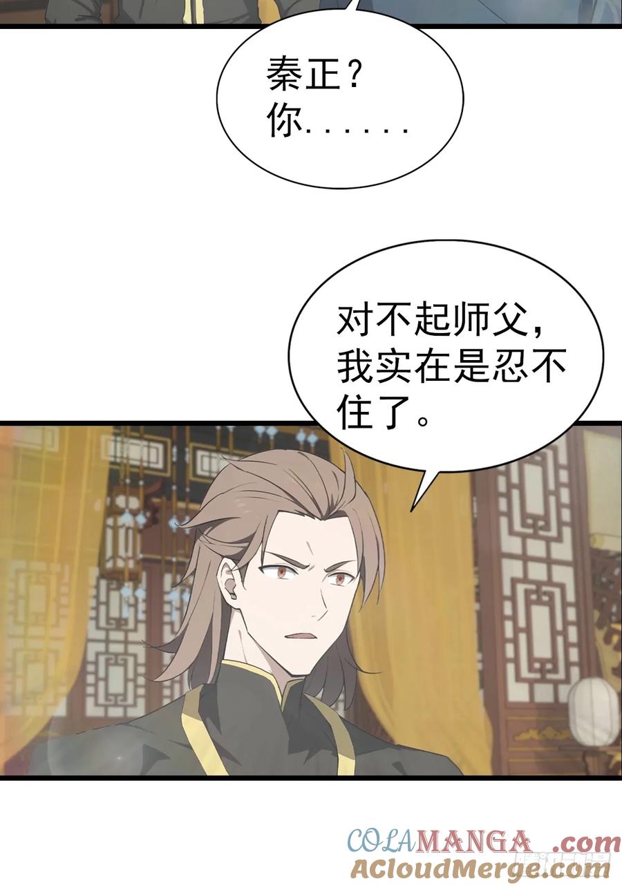 修仙归来在校园 第二季 - 第183话 楚毅揭开惊天阴谋 - 第34张图