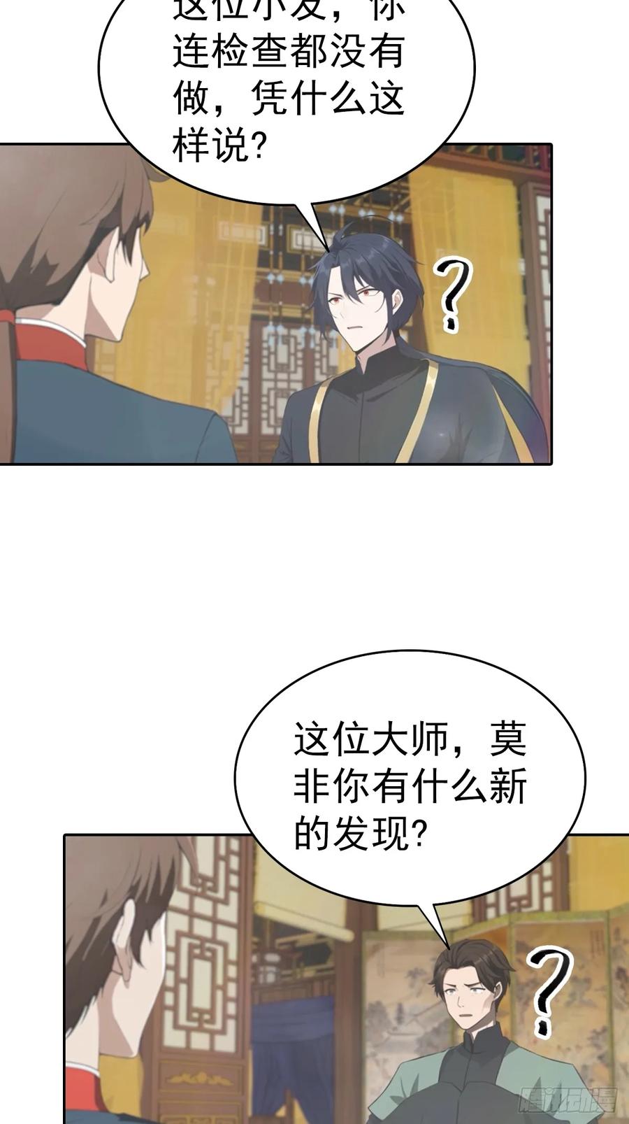 修仙归来在校园 第二季 - 第183话 楚毅揭开惊天阴谋 - 第14张图