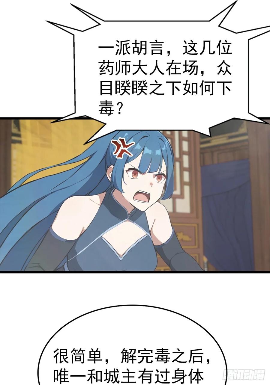 修仙归来在校园 第二季 - 第183话 楚毅揭开惊天阴谋 - 第26张图