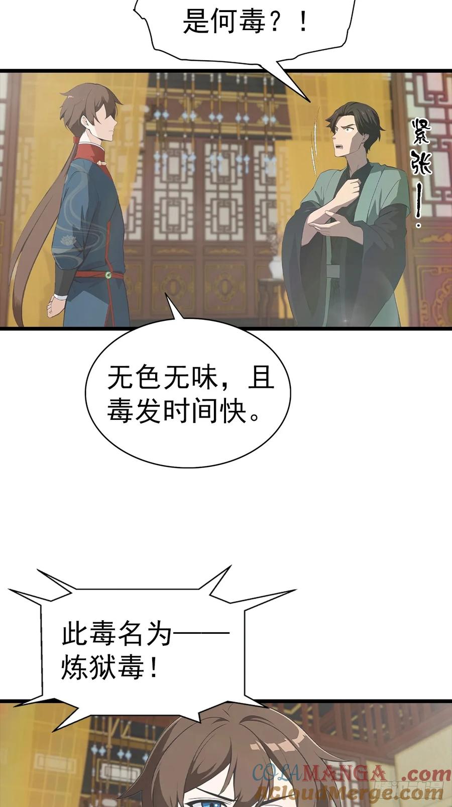 修仙归来在校园 第二季 - 第183话 楚毅揭开惊天阴谋 - 第22张图