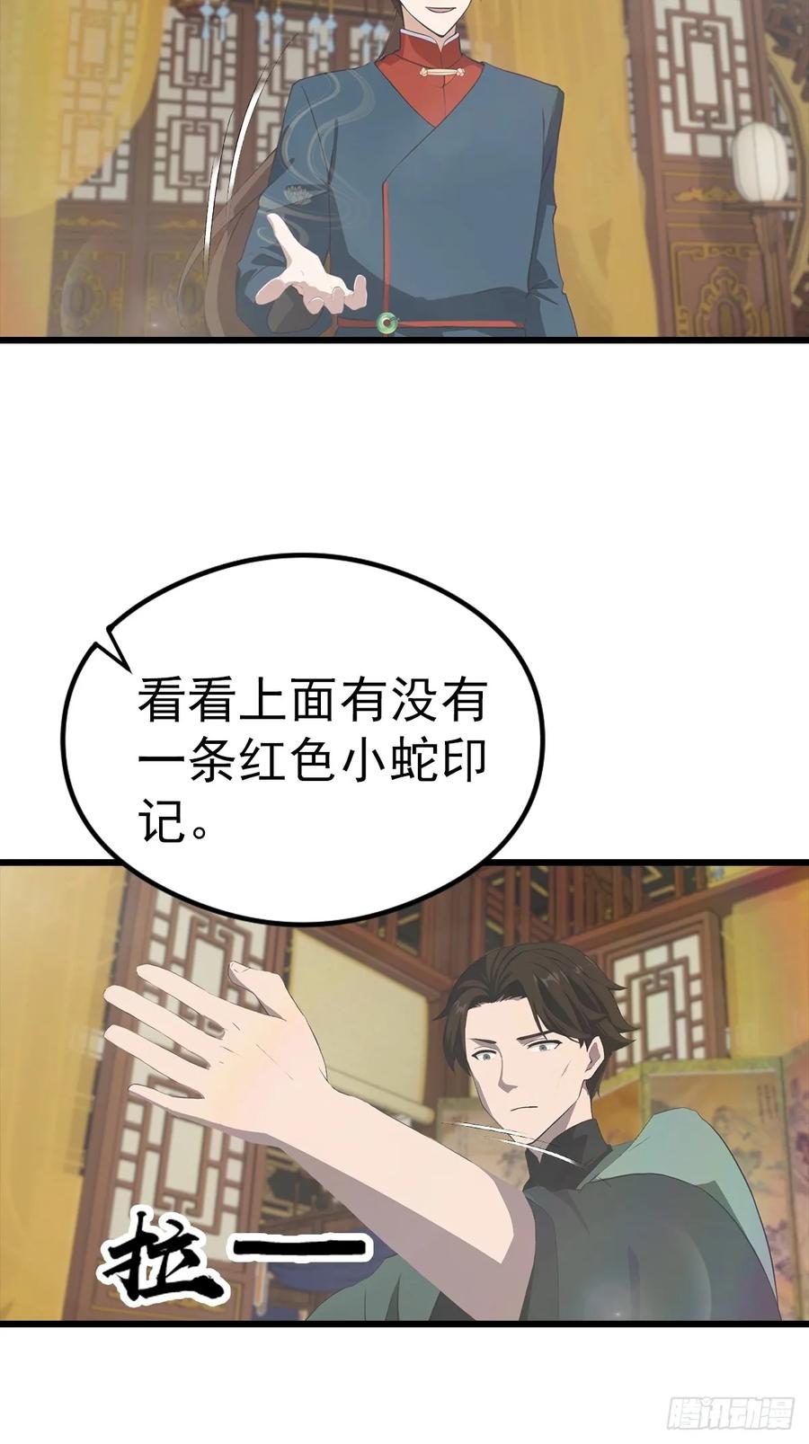 修仙归来在校园 第二季 - 第183话 楚毅揭开惊天阴谋 - 第20张图