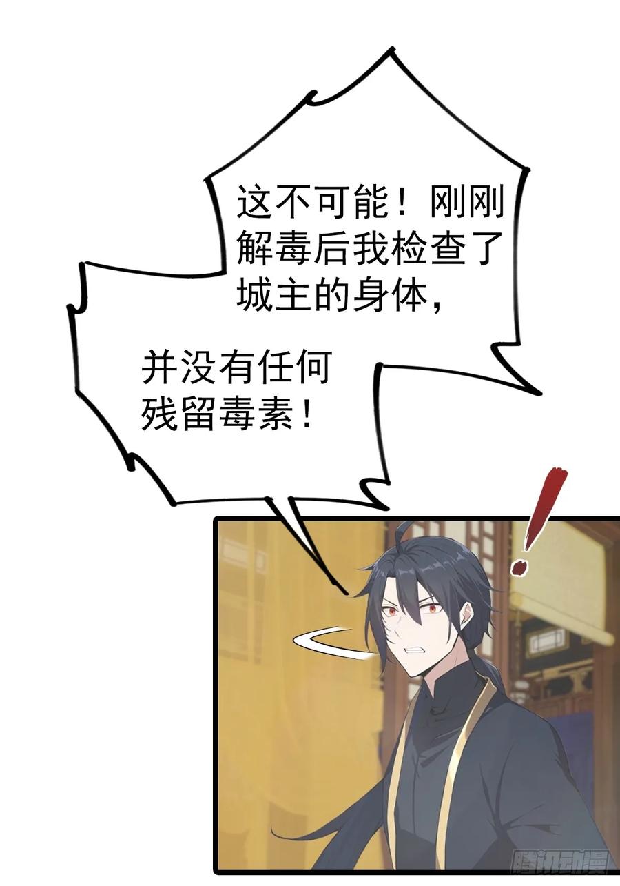 修仙归来在校园 第二季 - 第183话 楚毅揭开惊天阴谋 - 第24张图