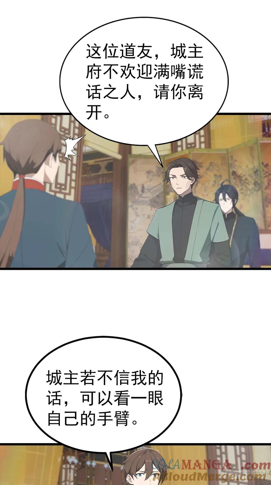 修仙归来在校园 第二季 - 第183话 楚毅揭开惊天阴谋 - 第19张图