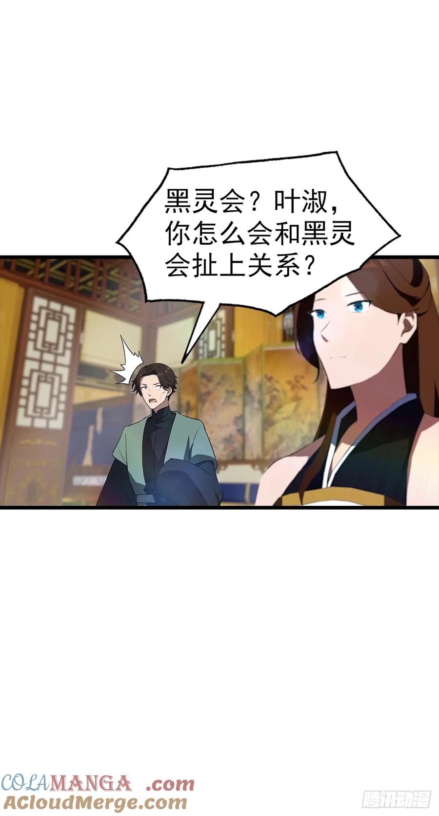 修仙归来在校园 第二季 - 第183话 楚毅揭开惊天阴谋 - 第43张图