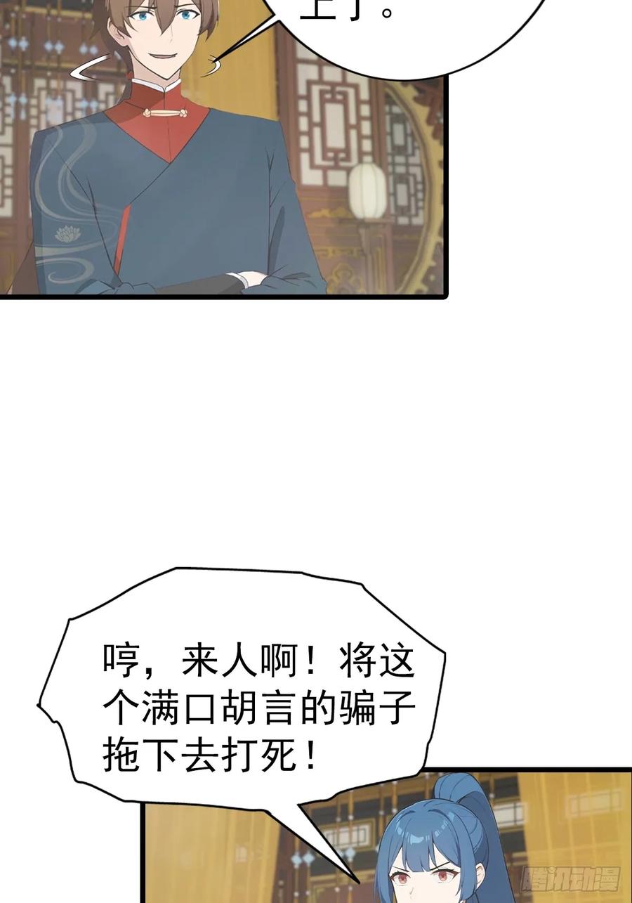 修仙归来在校园 第二季 - 第183话 楚毅揭开惊天阴谋 - 第32张图