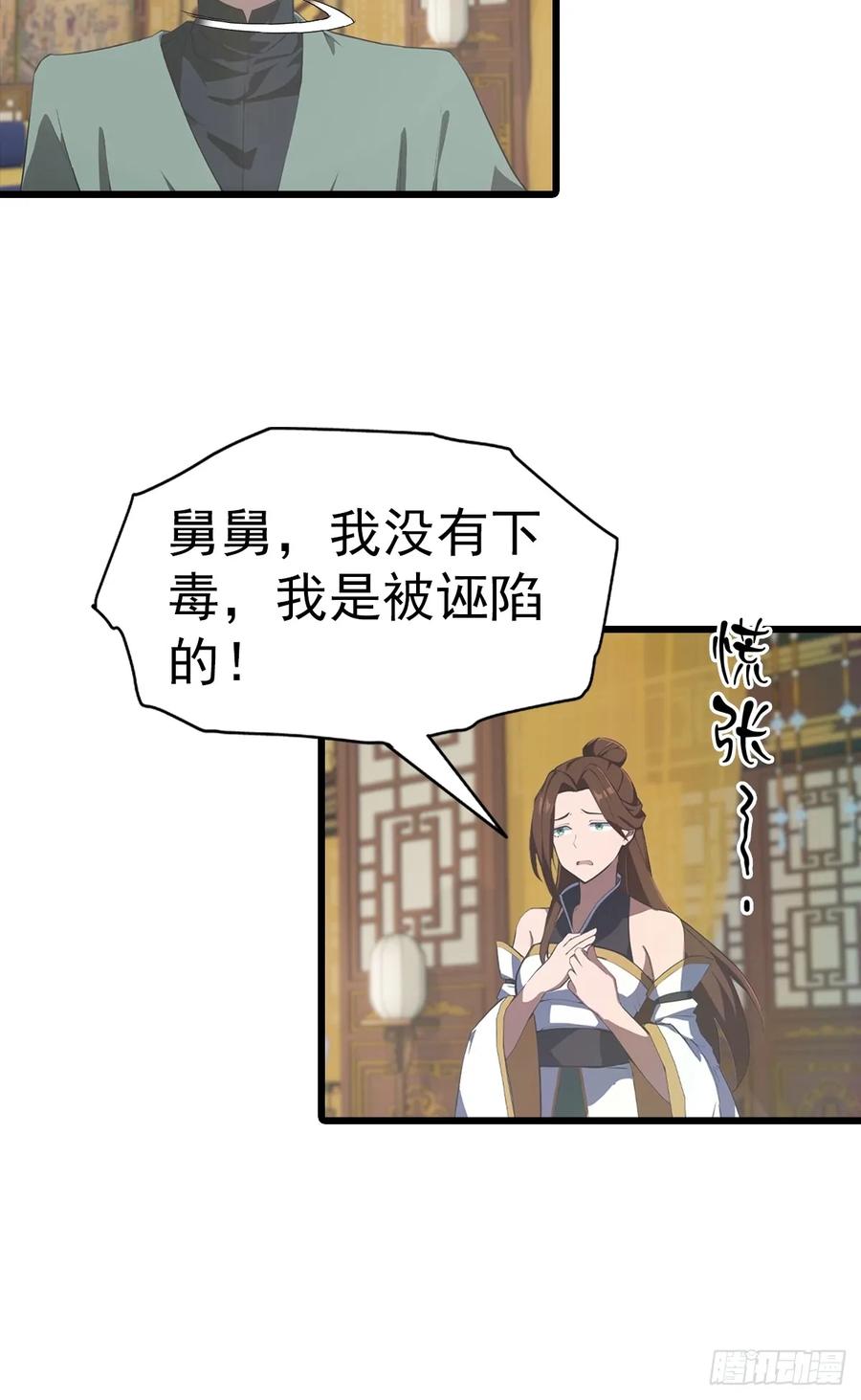 修仙归来在校园 第二季 - 第183话 楚毅揭开惊天阴谋 - 第29张图