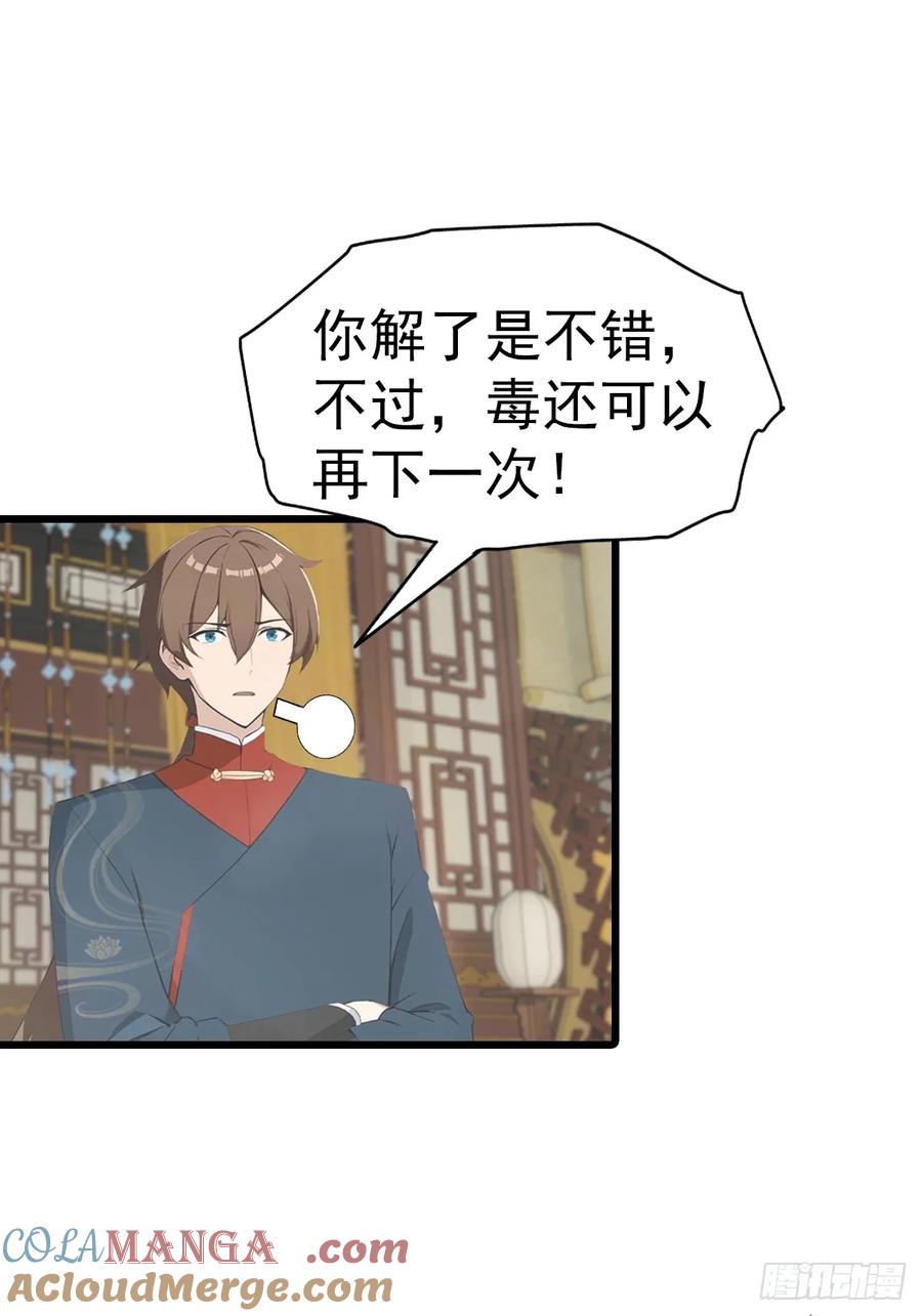 修仙归来在校园 第二季 - 第183话 楚毅揭开惊天阴谋 - 第25张图