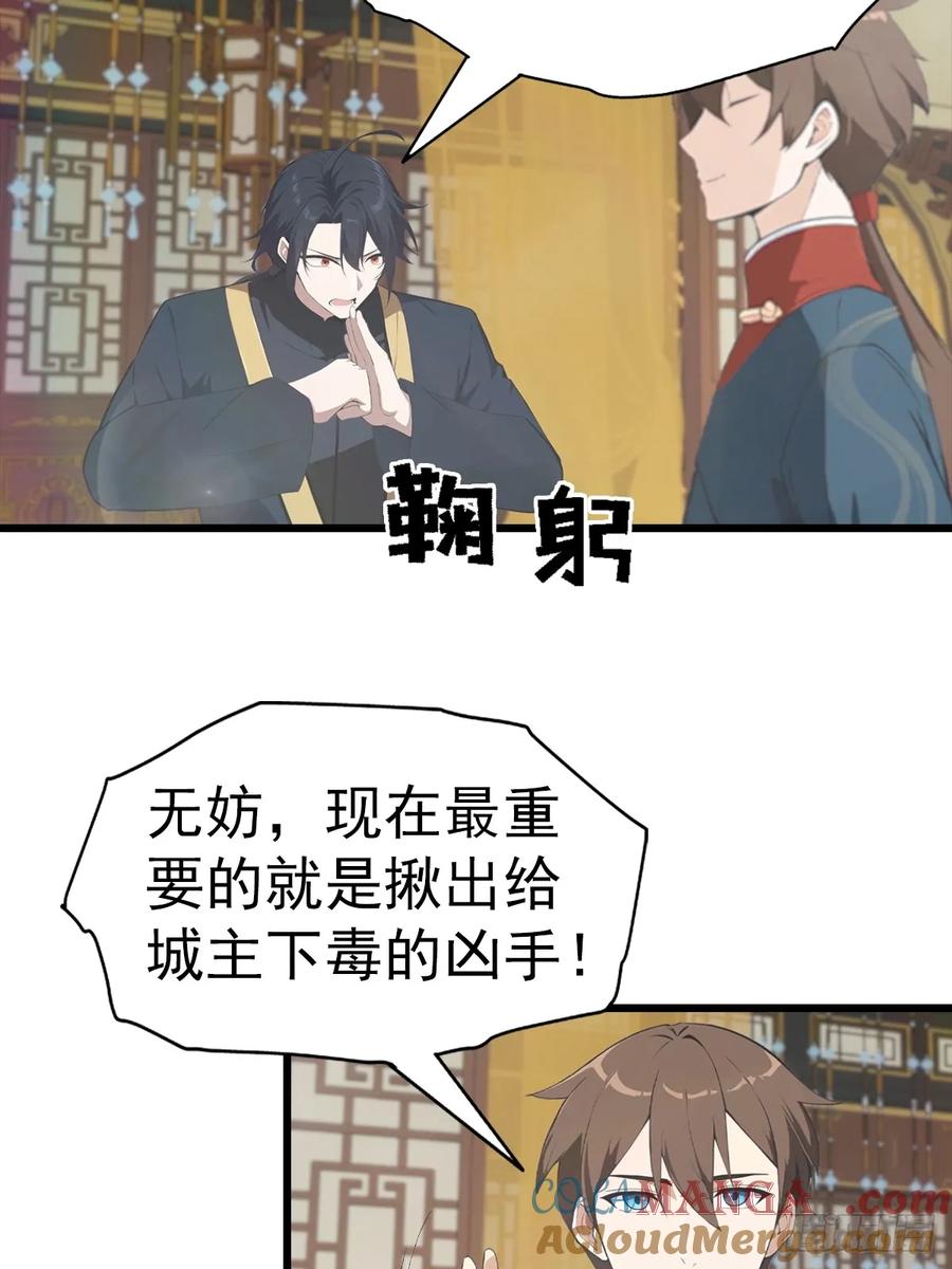 修仙归来在校园 第二季 - 第183话 楚毅揭开惊天阴谋 - 第40张图