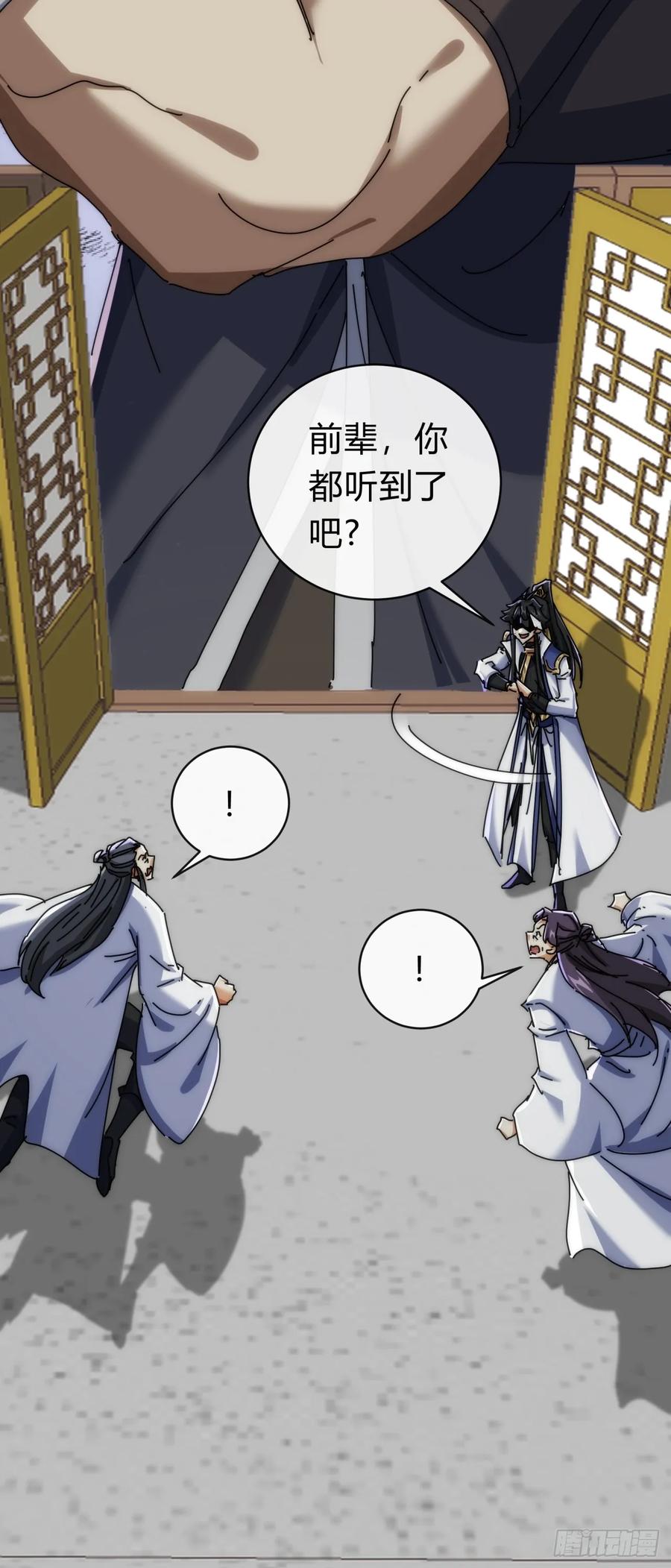 请公子斩妖 140话 列队欢迎 第68页