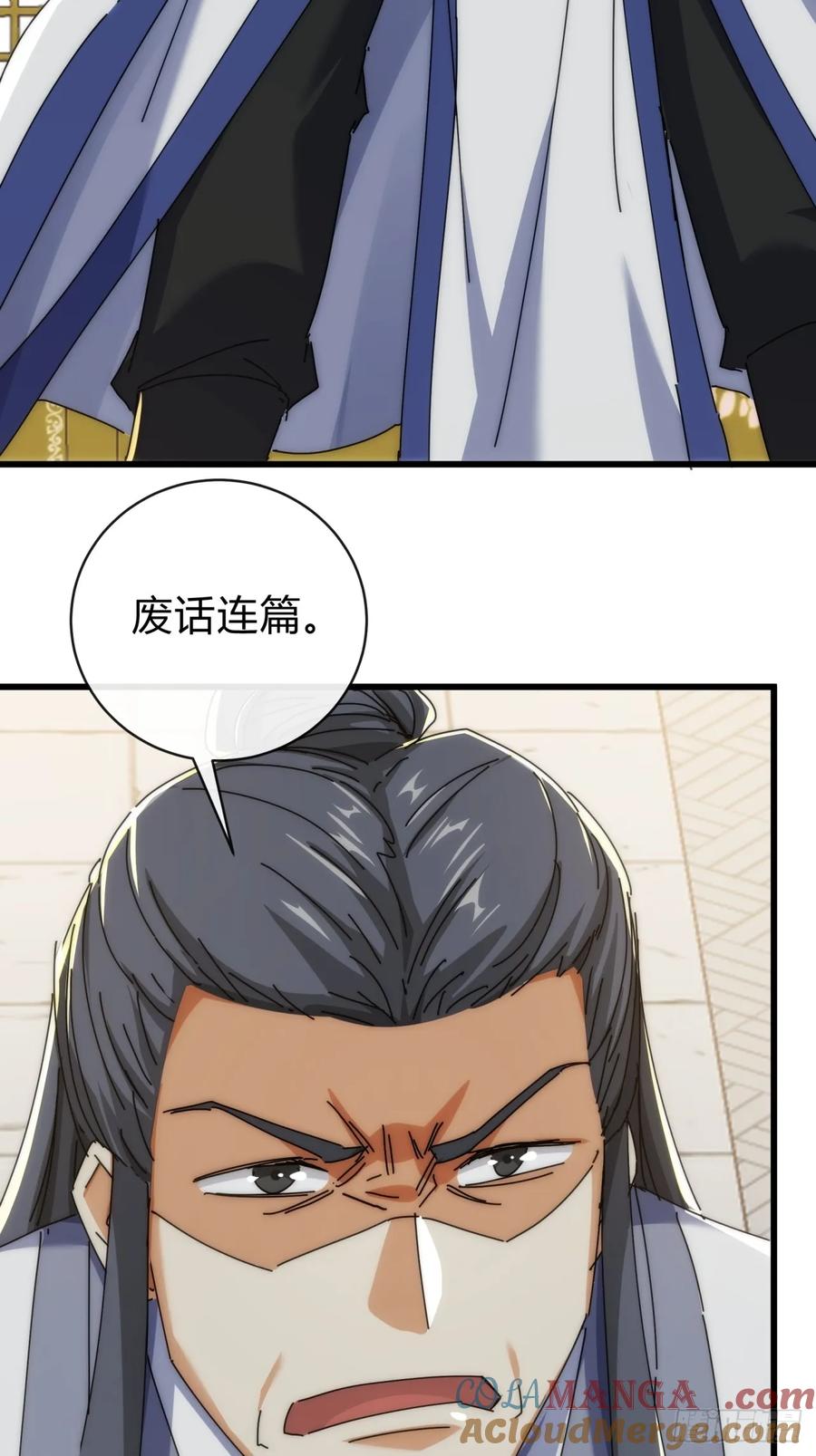 请公子斩妖 140话 列队欢迎 第64页