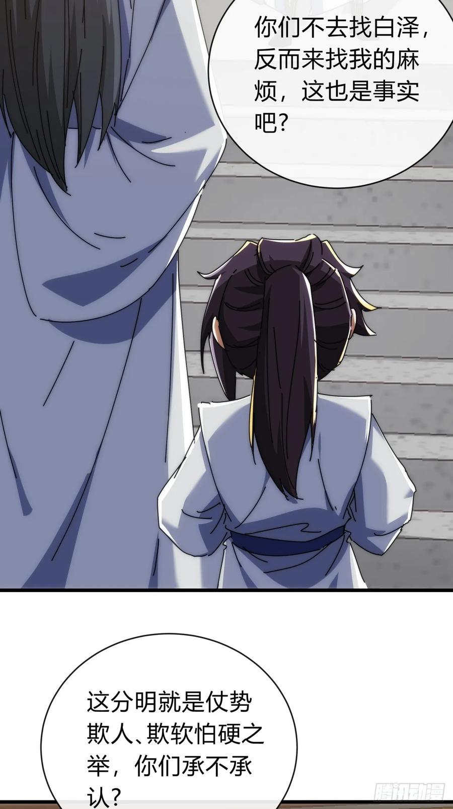 请公子斩妖 140话 列队欢迎 第62页