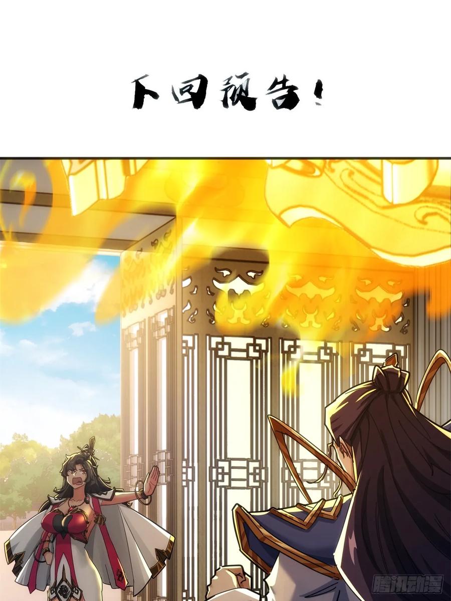 请公子斩妖 140话 列队欢迎 第69页