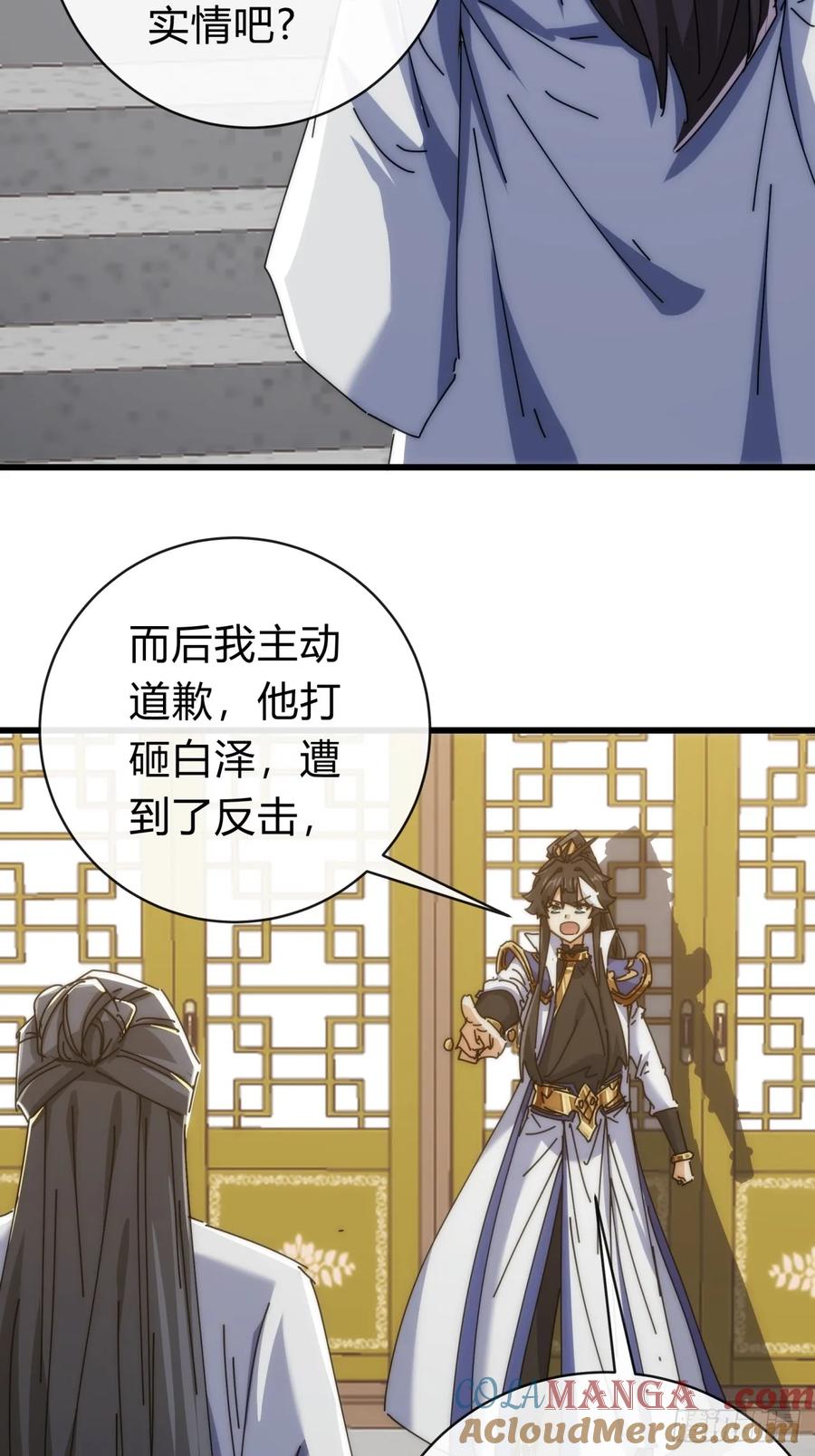 请公子斩妖 140话 列队欢迎 第61页
