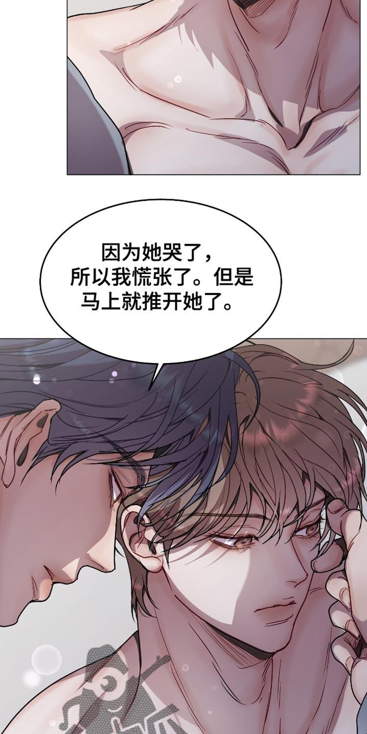 《虚情假意》第147章：冷静一下 第32页