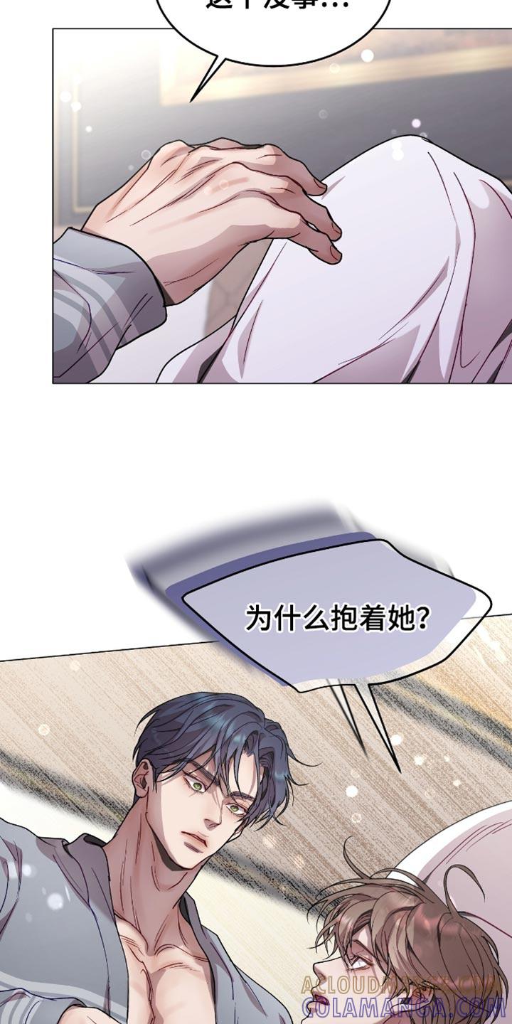 《虚情假意》第147章：冷静一下 第29页