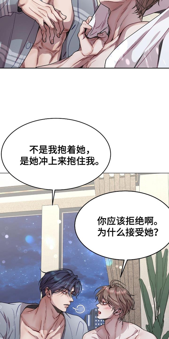 《虚情假意》第147章：冷静一下 第30页