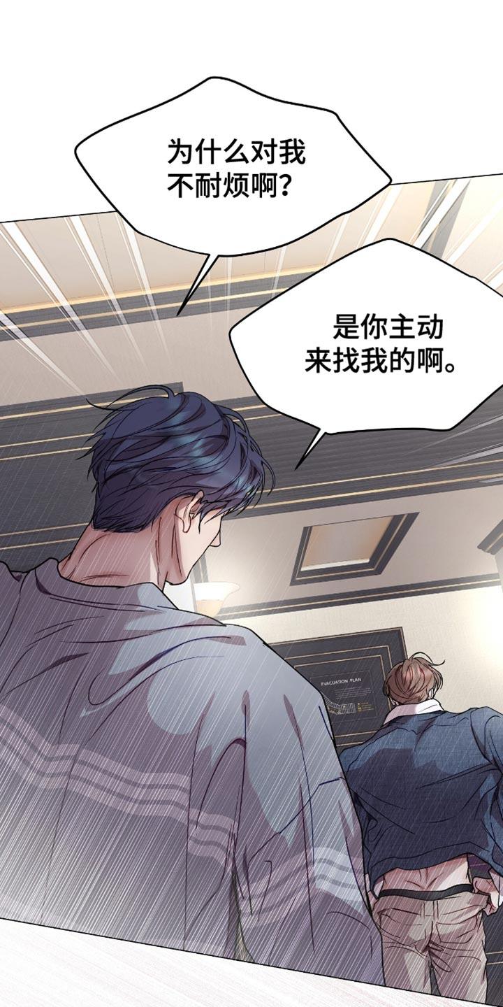 《虚情假意》第147章：冷静一下 第34页