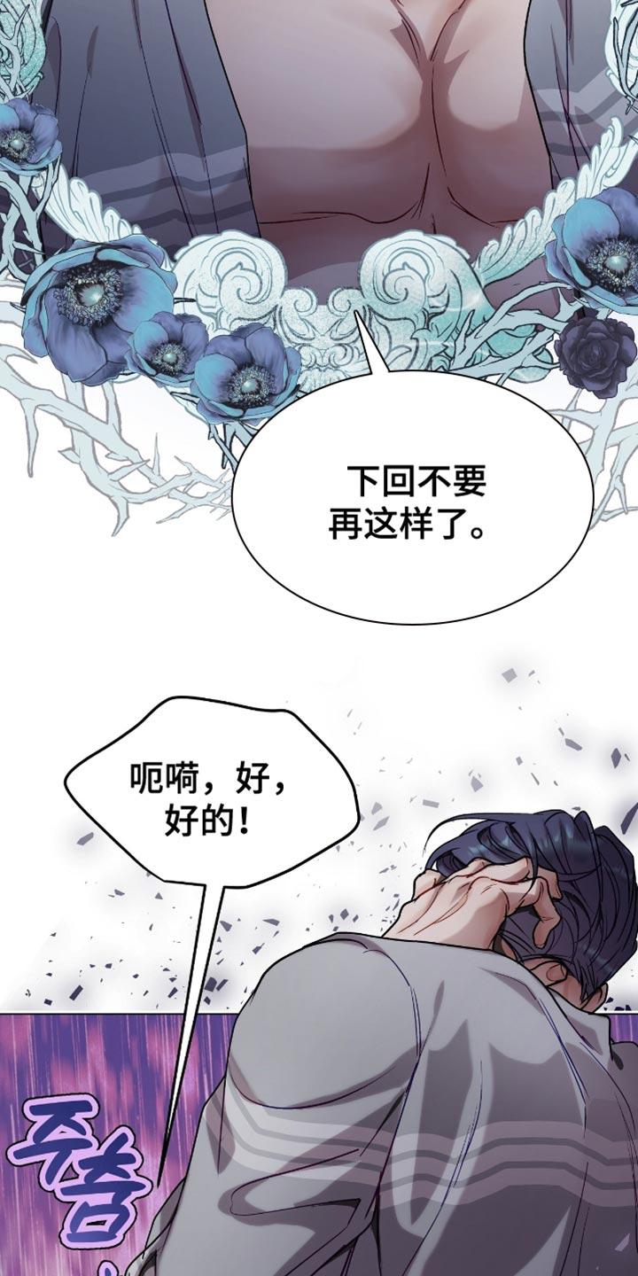 《虚情假意》第147章：冷静一下 第24页