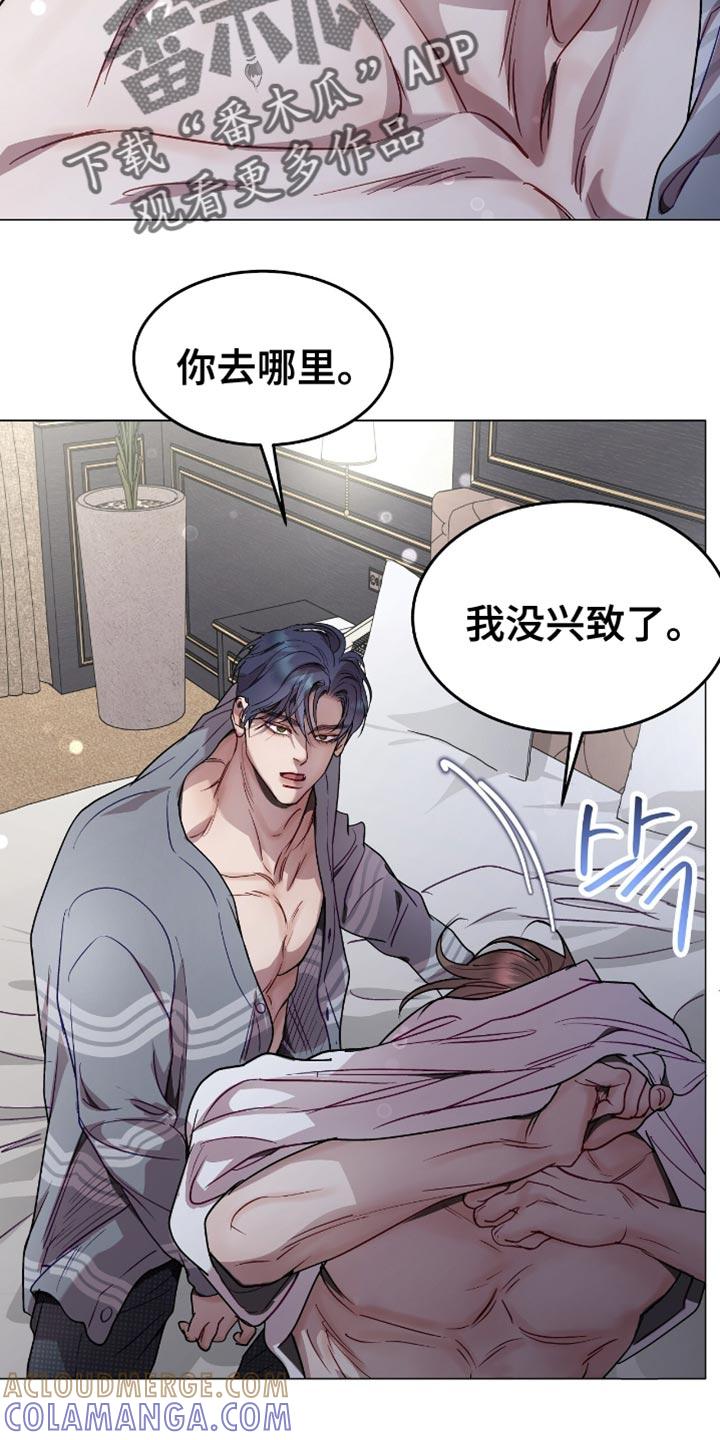 《虚情假意》第147章：冷静一下 第33页
