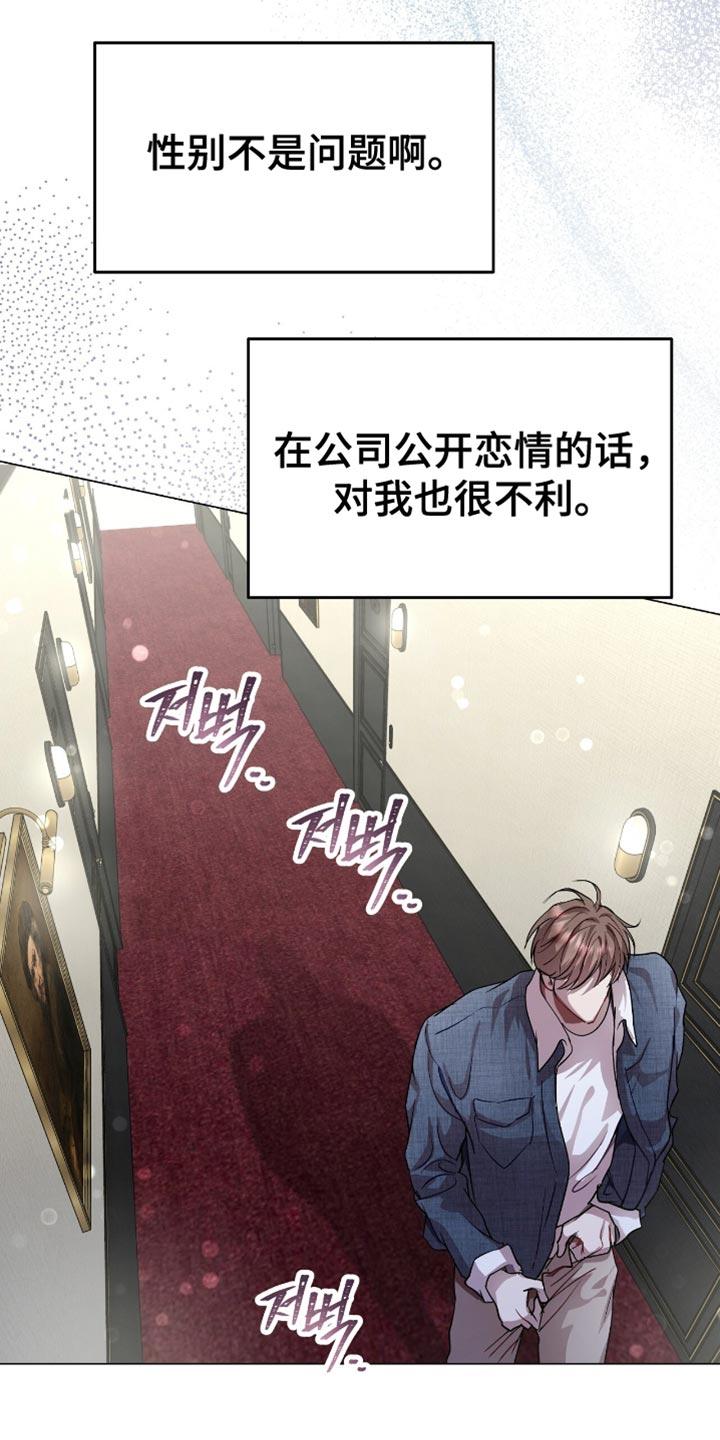 《虚情假意》第147章：冷静一下 第38页