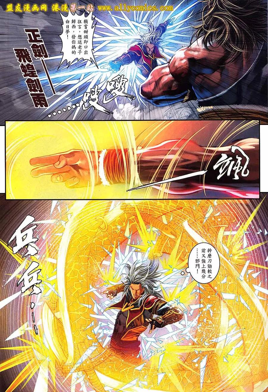 《温瑞安群侠传2》第15回 来生在战.今生再见 第16页