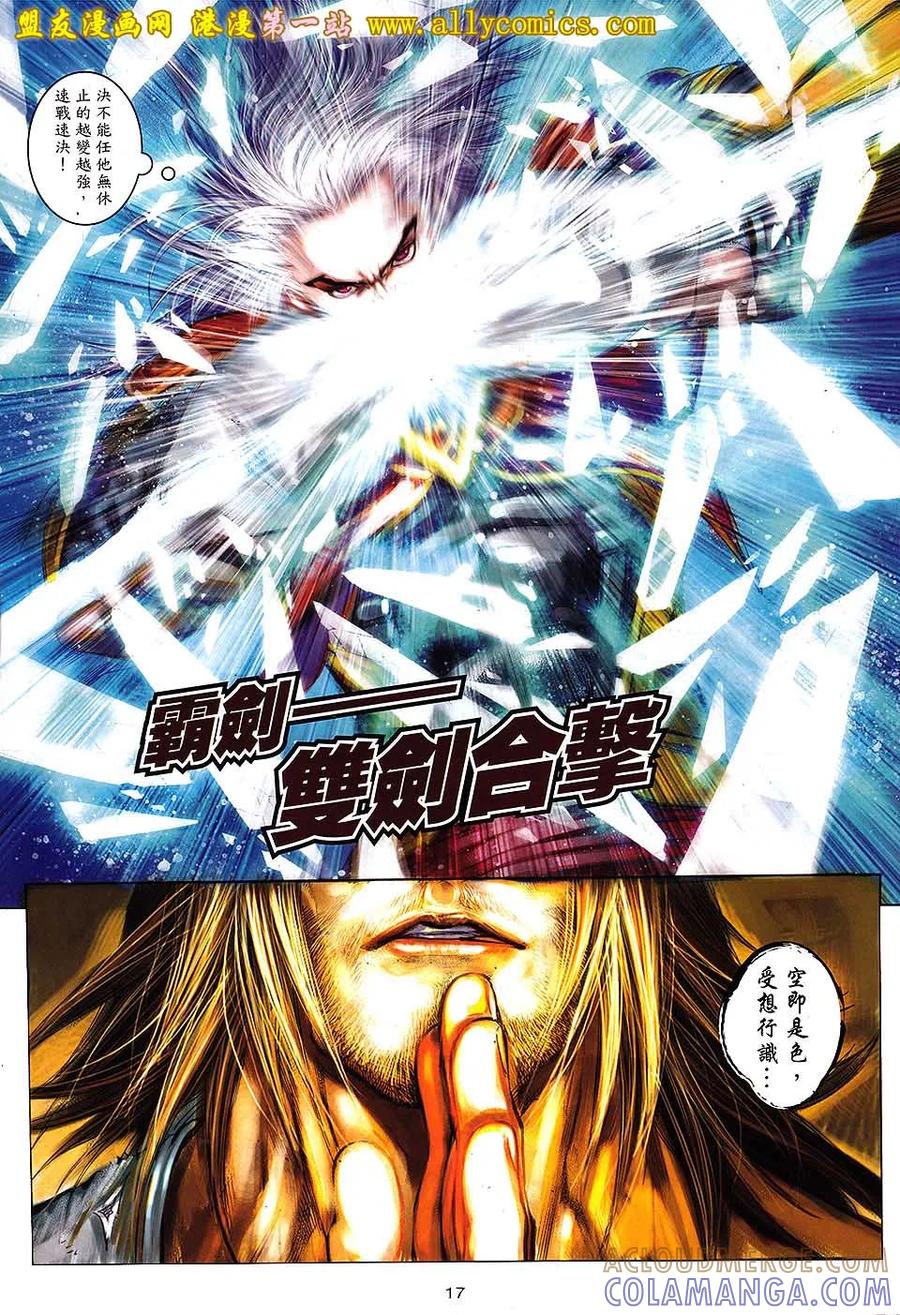 《温瑞安群侠传2》第15回 来生在战.今生再见 第17页
