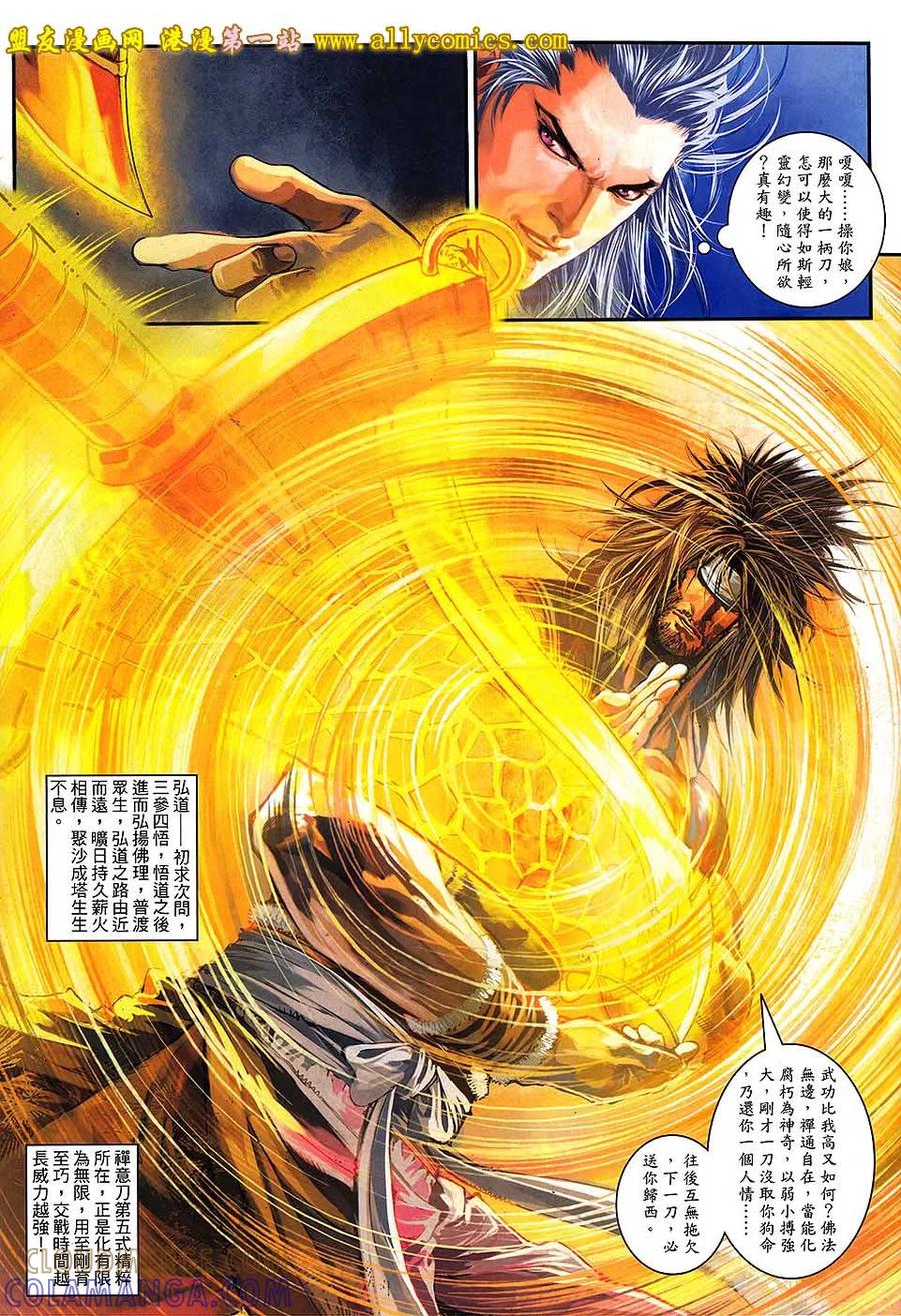 《温瑞安群侠传2》第15回 来生在战.今生再见 第15页