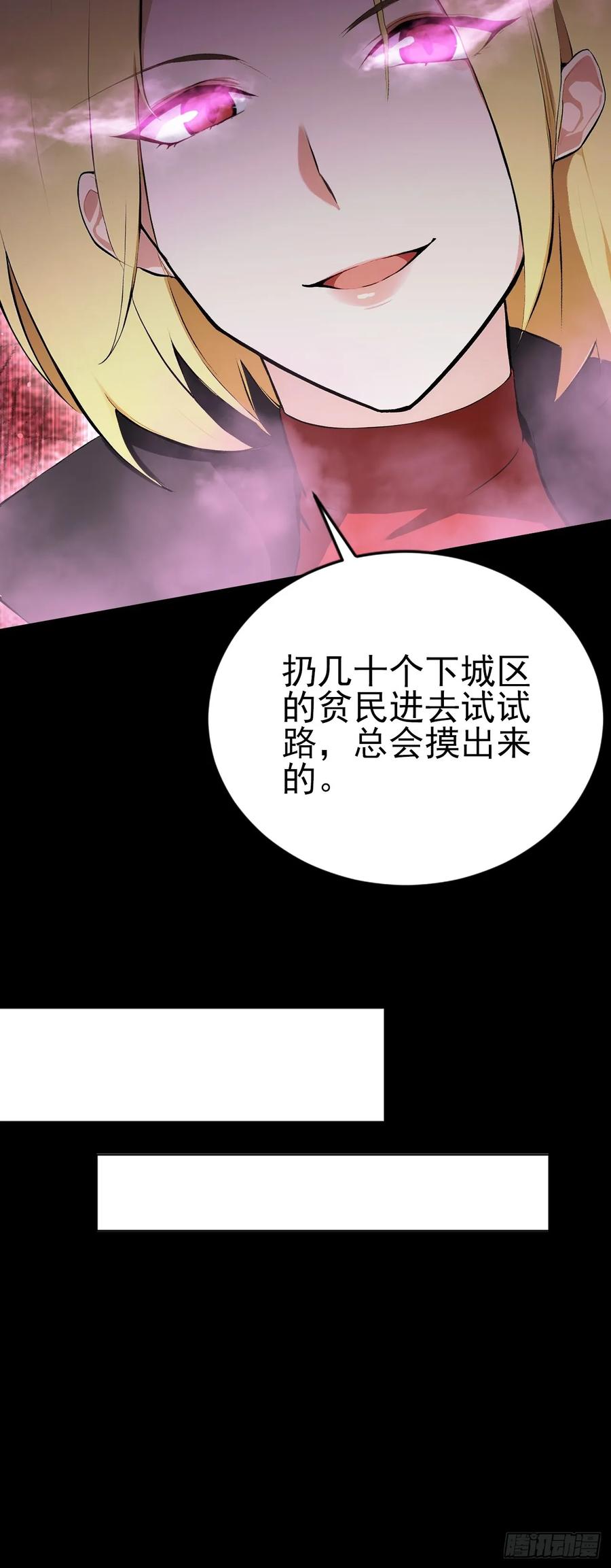 《诡异游戏：我靠亿万功德氪通关》第153话 无路可走 第35页