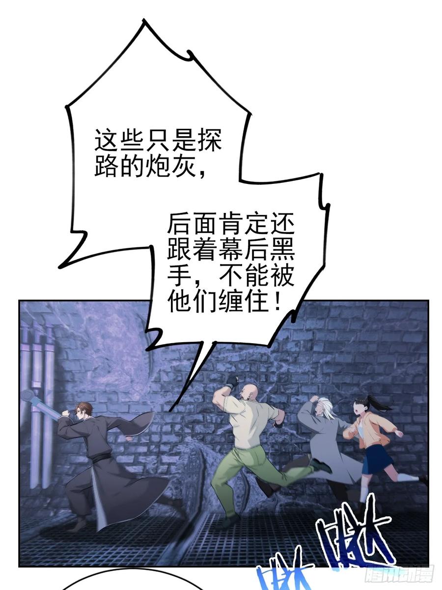 《诡异游戏：我靠亿万功德氪通关》第153话 无路可走 第45页