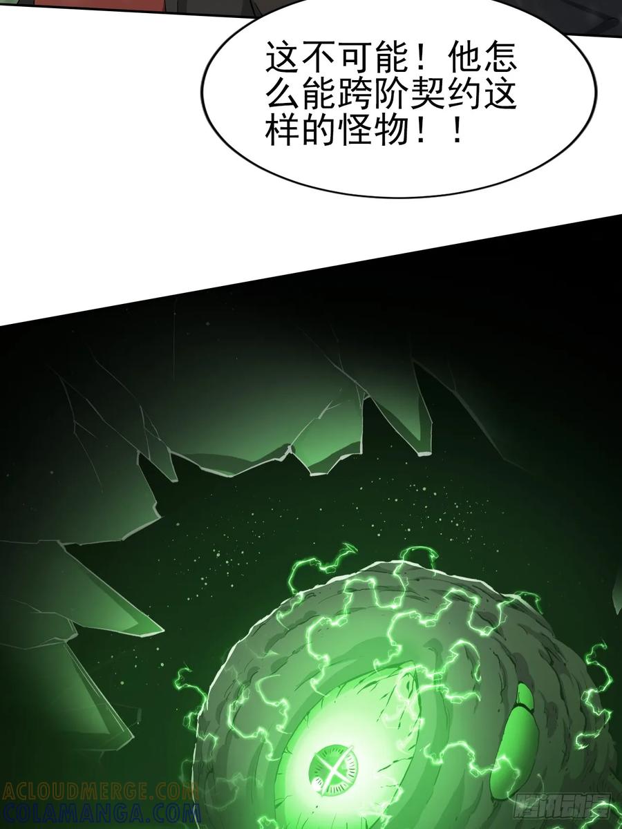 《诡异游戏：我靠亿万功德氪通关》第155话 我才是天灾 第55页