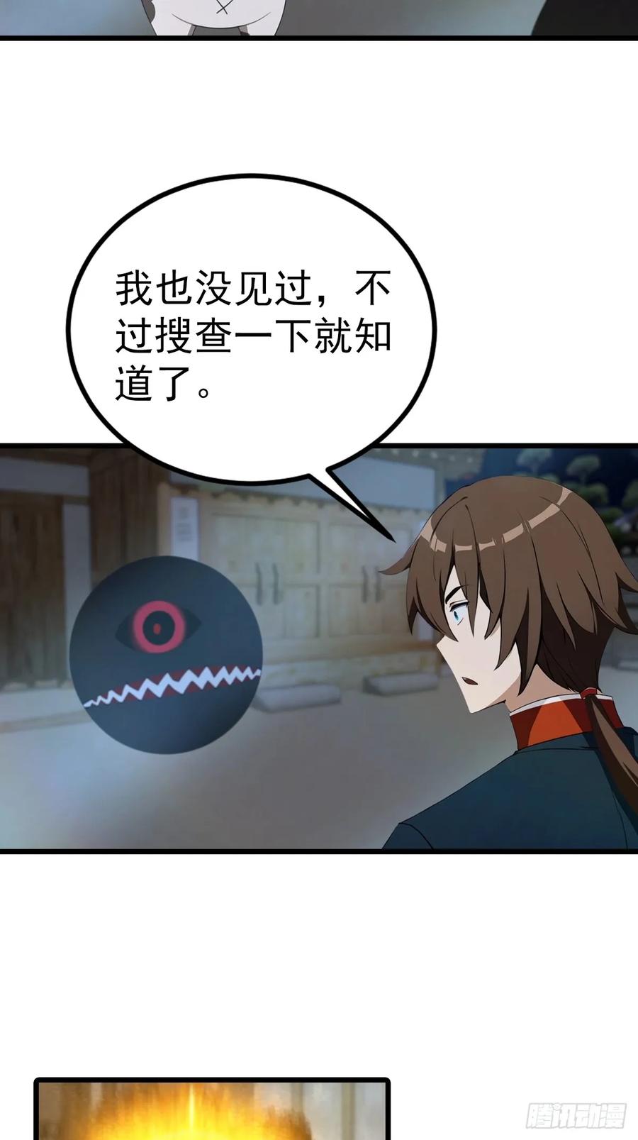 修仙归来在校园 第二季 - 第199话 勾魂使者 - 第41张图