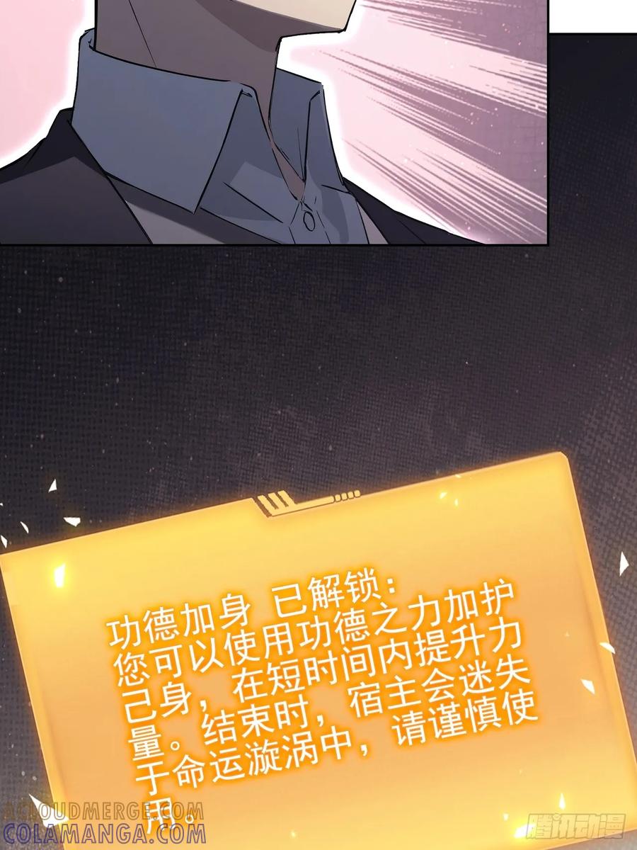 《诡异游戏：我靠亿万功德氪通关》第157话 一切的终焉 第52页