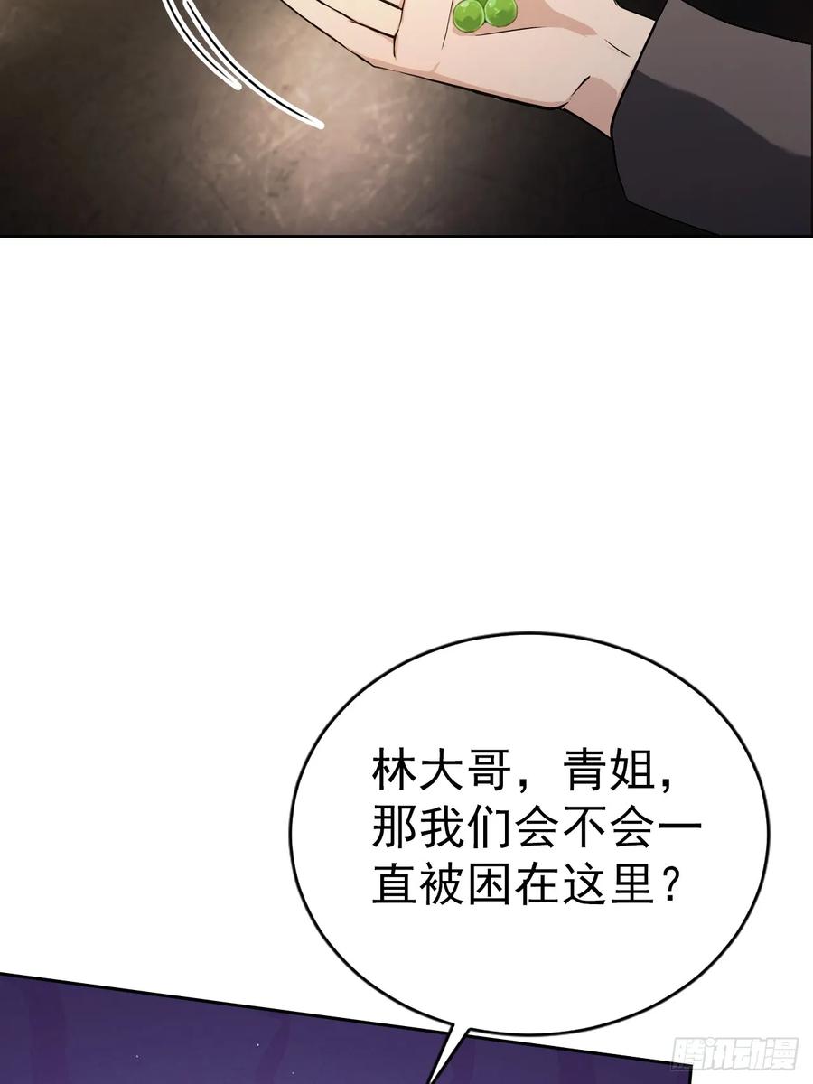 《诡异游戏：我靠亿万功德氪通关》第158话 迷雾突现 第38页