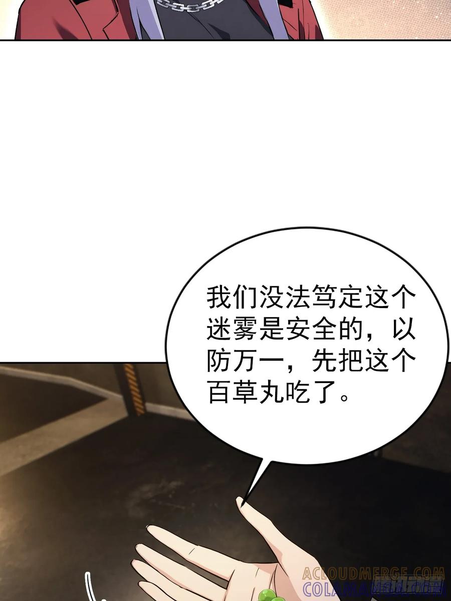 《诡异游戏：我靠亿万功德氪通关》第158话 迷雾突现 第37页
