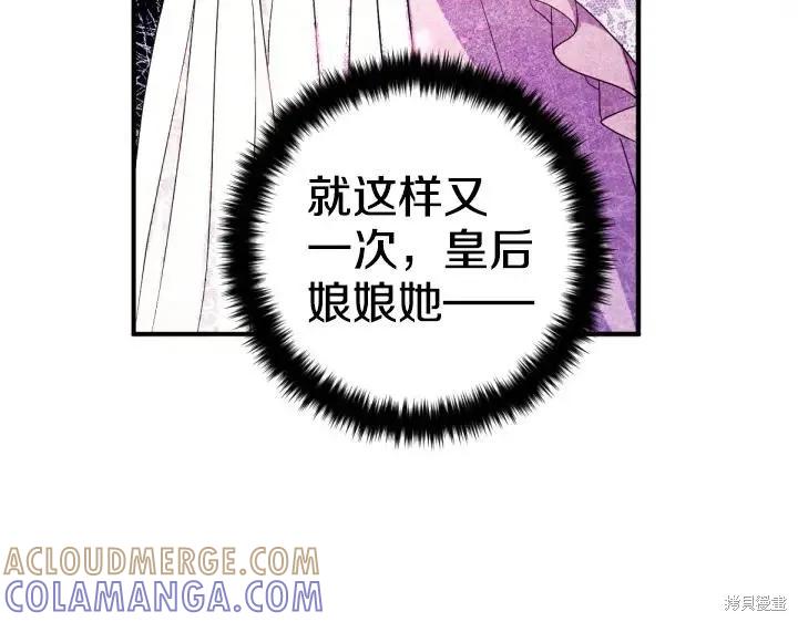 《异世界的野蛮皇后》第159话 第61页