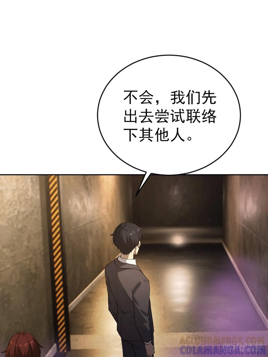 《诡异游戏：我靠亿万功德氪通关》第158话 迷雾突现 第40页