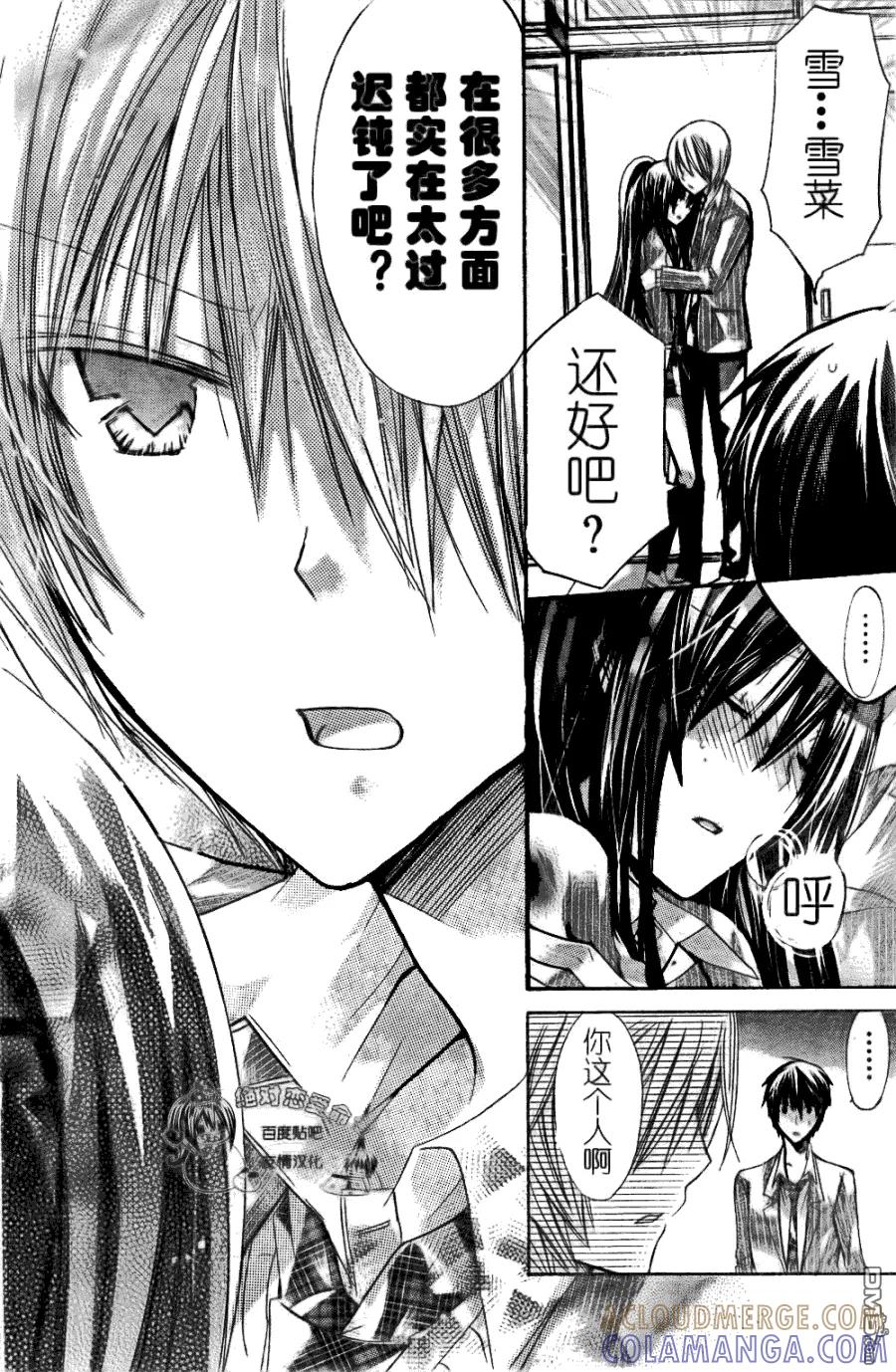 《要你对我XXX》第21话 第25页