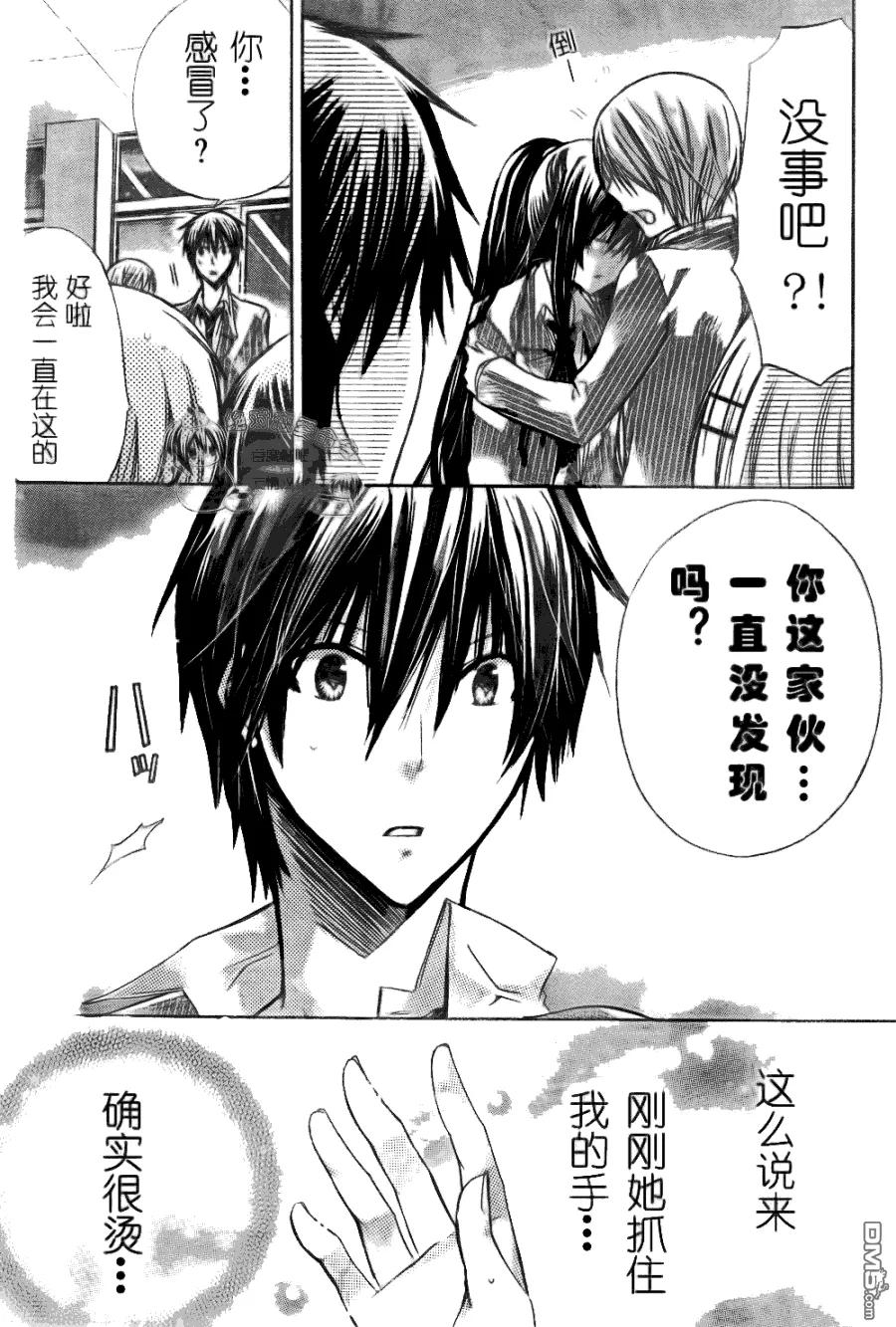 《要你对我XXX》第21话 第24页