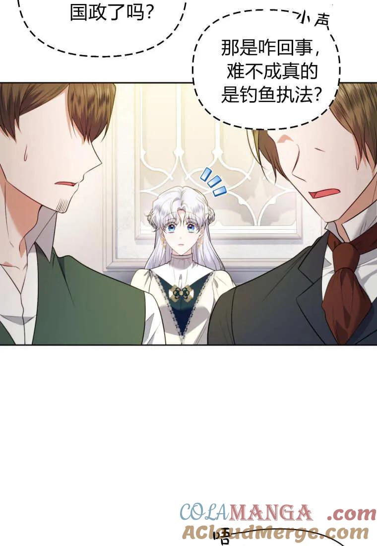 《基层公务员想晋升》第16话 第17页