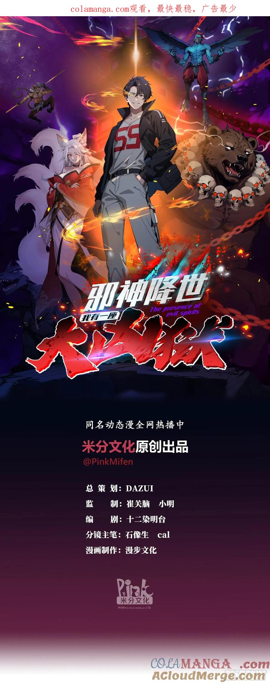 邪神降世，我有一座大凶狱 - 第33话：我已强无敌！跪舔我吧 - 第1张图
