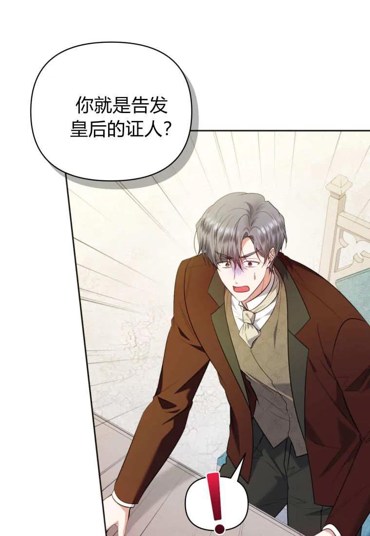 《基层公务员想晋升》第16话 第7页