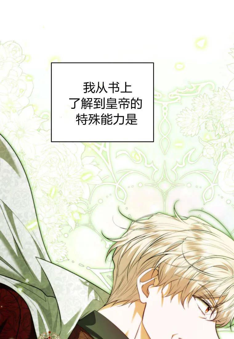 《基层公务员想晋升》第16话 第19页