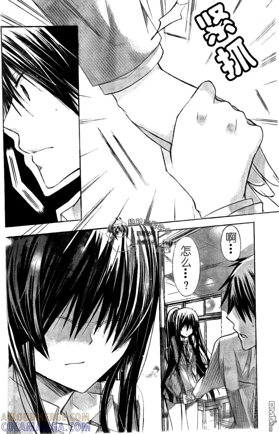 《要你对我XXX》第21话 第21页
