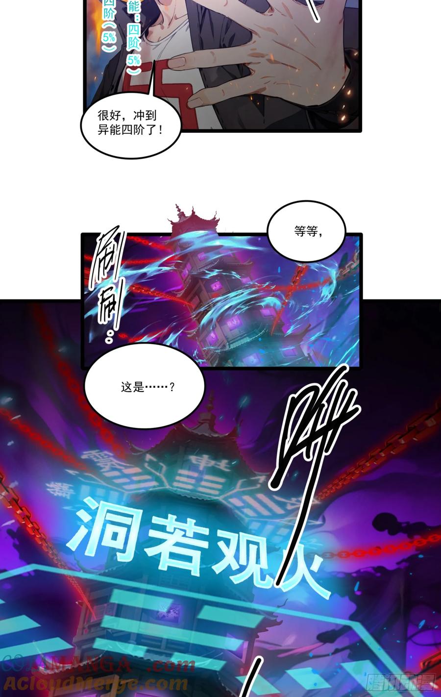 邪神降世，我有一座大凶狱 - 第33话：我已强无敌！跪舔我吧 - 第3张图