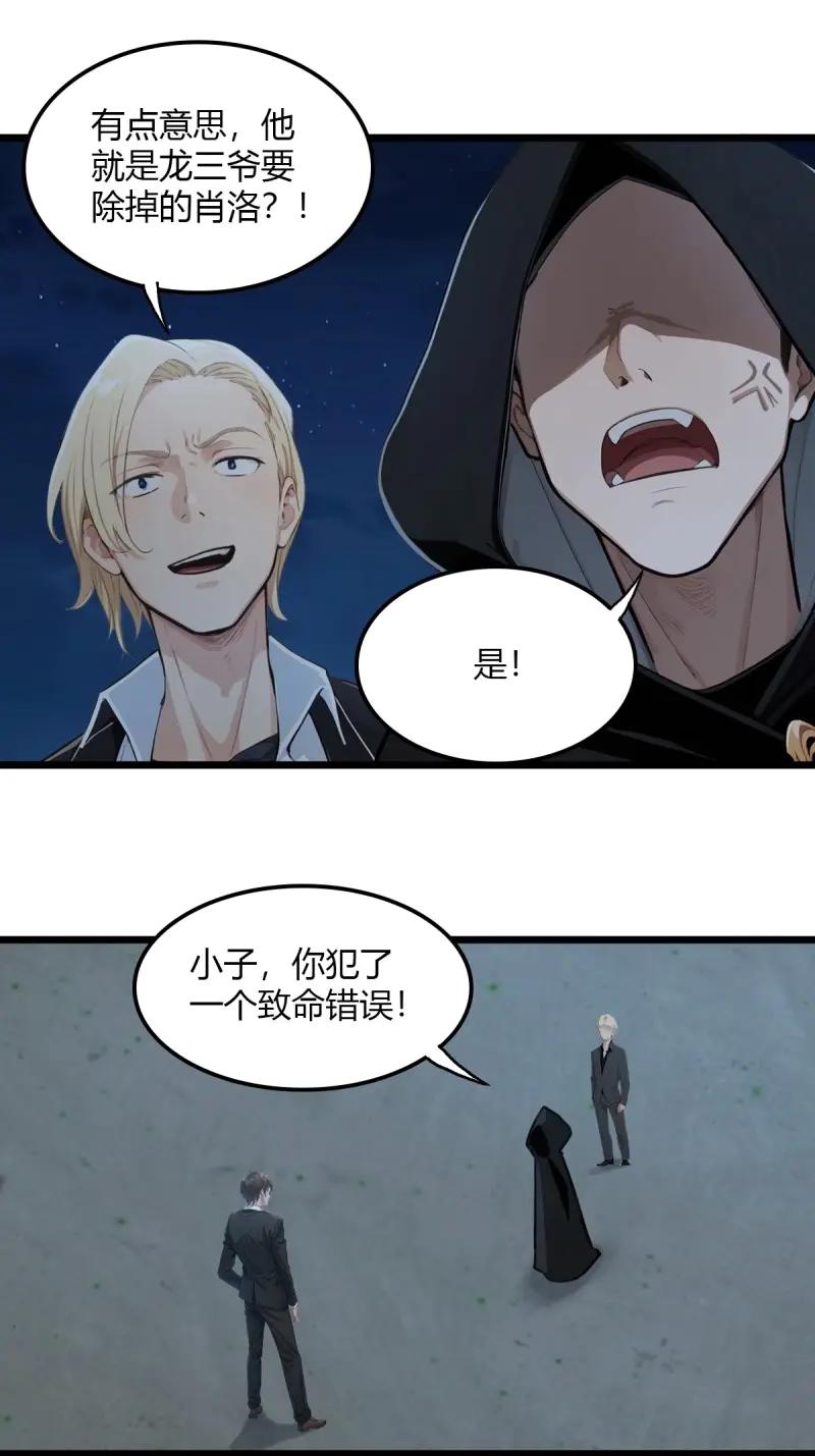 绝世天才系统 第90话 神级bug人物！ 第18页