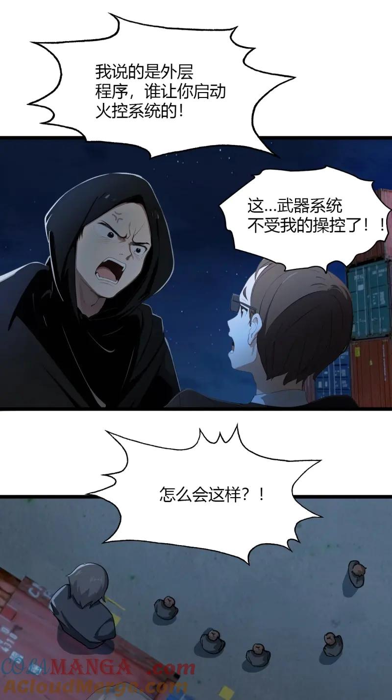 绝世天才系统 第90话 神级bug人物！ 第11页