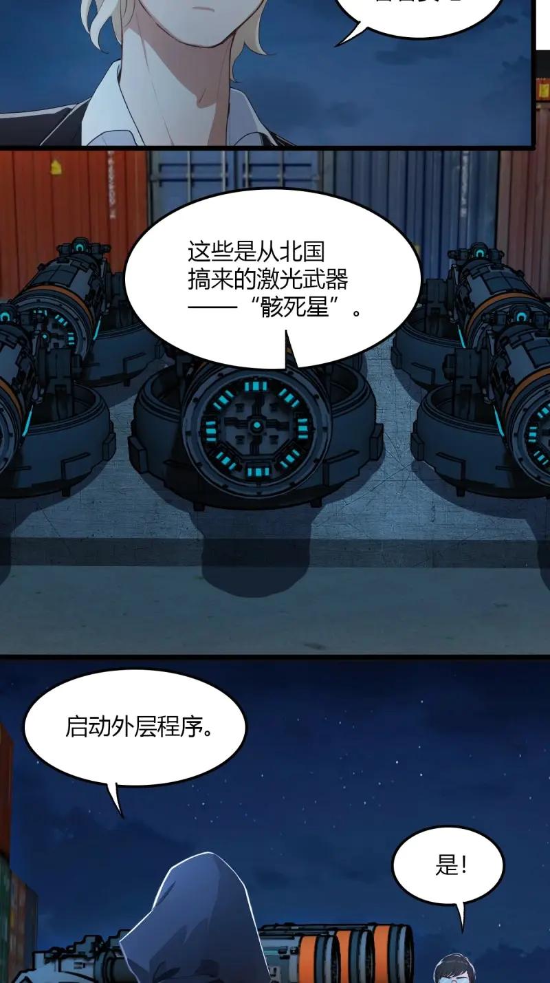 绝世天才系统 第90话 神级bug人物！ 第8页
