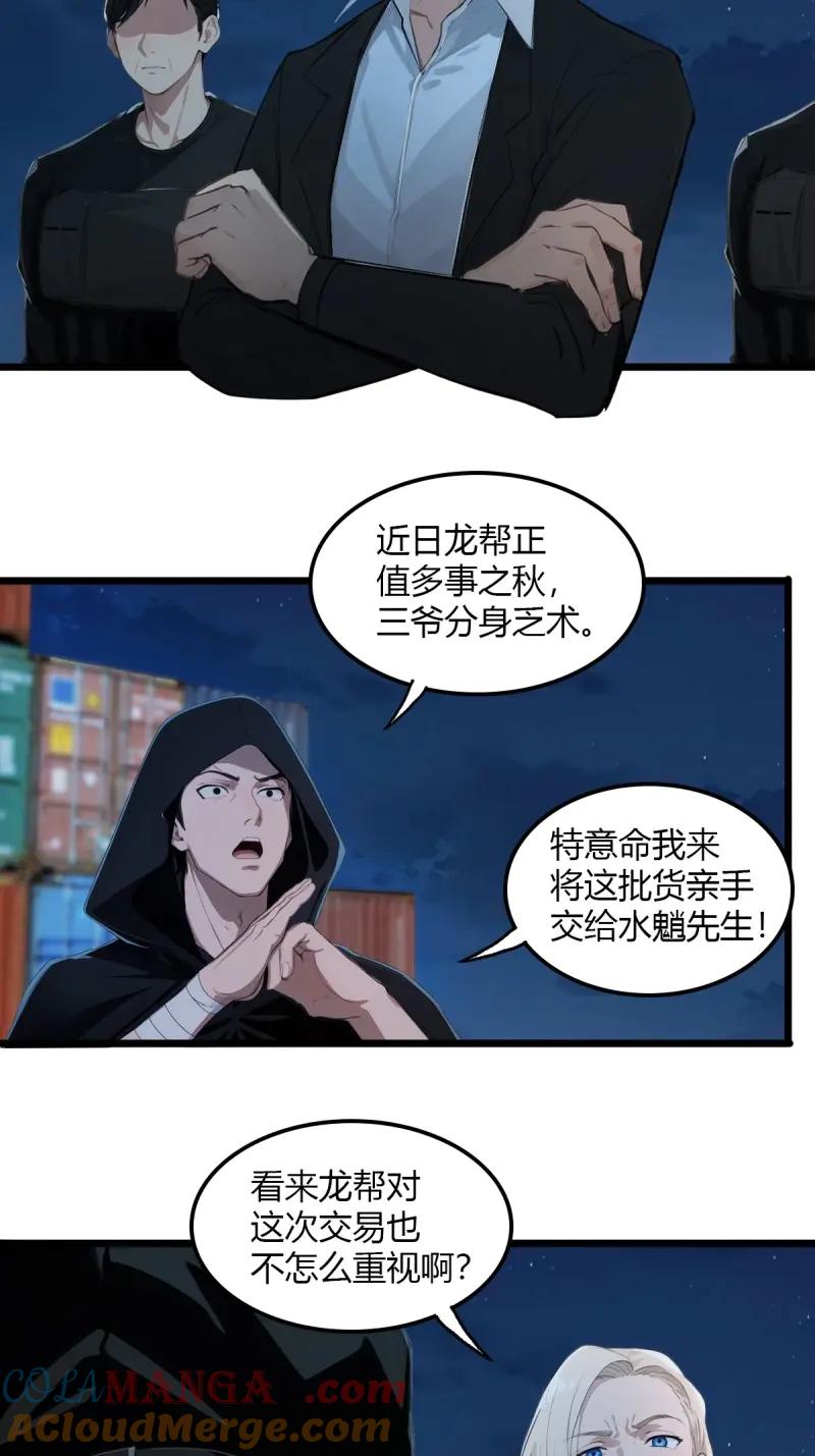 绝世天才系统 第90话 神级bug人物！ 第5页