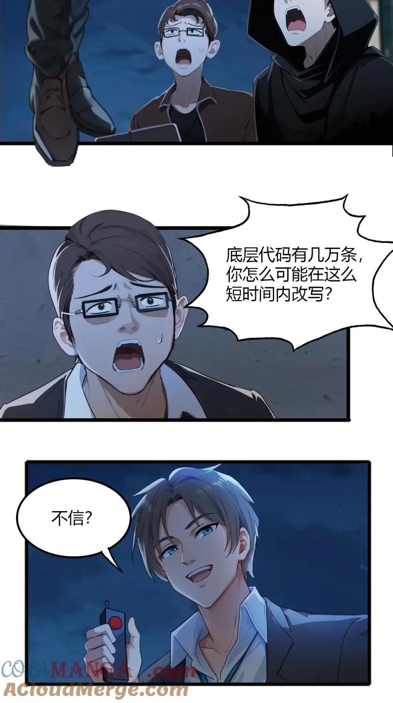 绝世天才系统 第90话 神级bug人物！ 第13页